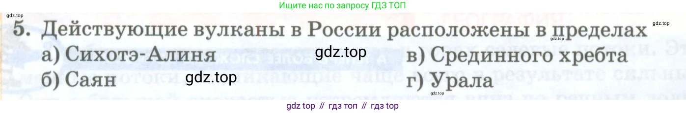 География, 8 класс Учебник, авторы: Домогацких Евгений Михайлович, Алексеевский Николай Иванович, издательство Русское слово, Москва, жёлтого цвета, страница 94, номер 5, Условие