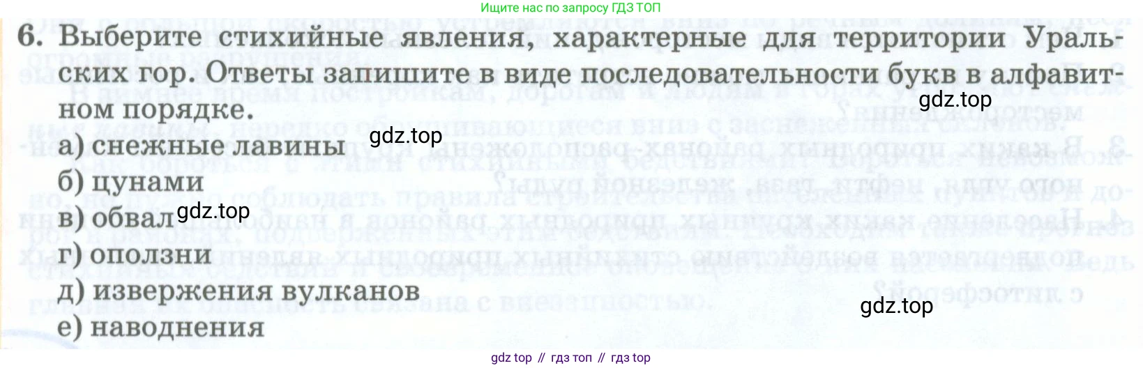 География, 8 класс Учебник, авторы: Домогацких Евгений Михайлович, Алексеевский Николай Иванович, издательство Русское слово, Москва, жёлтого цвета, страница 94, номер 6, Условие