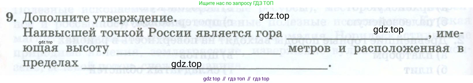 География, 8 класс Учебник, авторы: Домогацких Евгений Михайлович, Алексеевский Николай Иванович, издательство Русское слово, Москва, жёлтого цвета, страница 94, номер 9, Условие