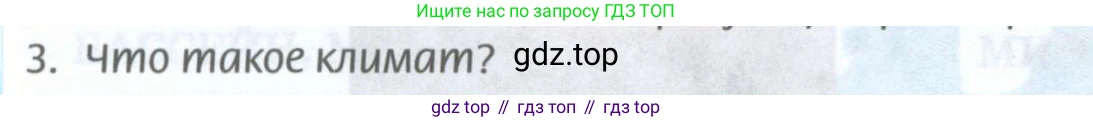 ГДЗ География, 8 класс Учебник, авторы: Домогацких Евгений Михайлович, Алексеевский Николай Иванович, издательство Русское слово, Москва, жёлтого цвета, страница 96, номер 3, Условие