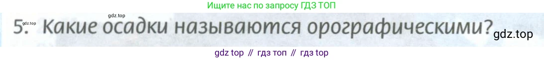 География, 8 класс Учебник, авторы: Домогацких Евгений Михайлович, Алексеевский Николай Иванович, издательство Русское слово, Москва, жёлтого цвета, страница 96, номер 5, Условие