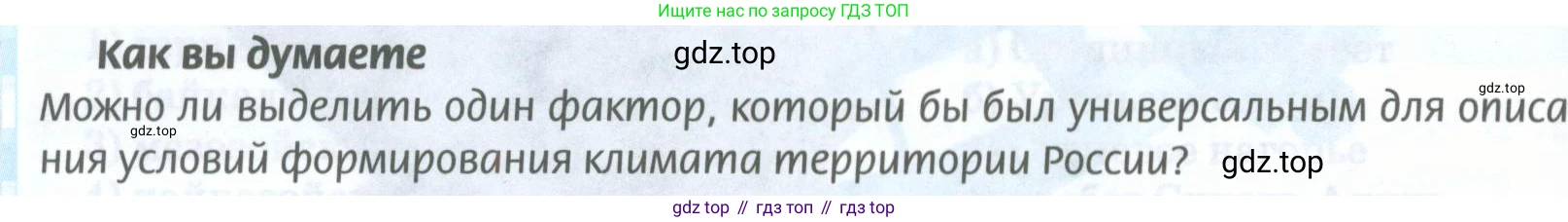 География, 8 класс Учебник, авторы: Домогацких Евгений Михайлович, Алексеевский Николай Иванович, издательство Русское слово, Москва, жёлтого цвета, страница 96, Условие