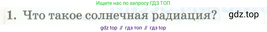 ГДЗ География, 8 класс Учебник, авторы: Домогацких Евгений Михайлович, Алексеевский Николай Иванович, издательство Русское слово, Москва, жёлтого цвета, страница 101, номер 1, Условие