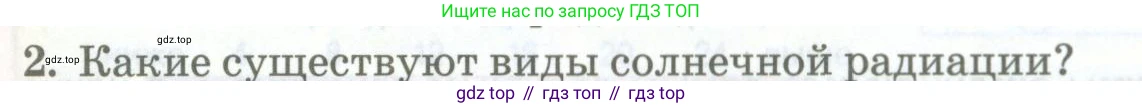 ГДЗ География, 8 класс Учебник, авторы: Домогацких Евгений Михайлович, Алексеевский Николай Иванович, издательство Русское слово, Москва, жёлтого цвета, страница 101, номер 2, Условие