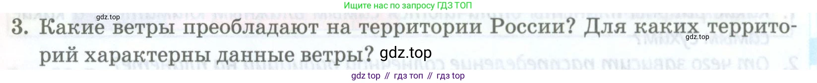 ГДЗ География, 8 класс Учебник, авторы: Домогацких Евгений Михайлович, Алексеевский Николай Иванович, издательство Русское слово, Москва, жёлтого цвета, страница 101, номер 3, Условие