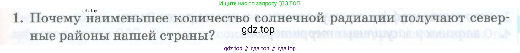 ГДЗ География, 8 класс Учебник, авторы: Домогацких Евгений Михайлович, Алексеевский Николай Иванович, издательство Русское слово, Москва, жёлтого цвета, страница 101, номер 1, Условие