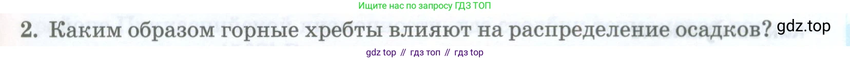 ГДЗ География, 8 класс Учебник, авторы: Домогацких Евгений Михайлович, Алексеевский Николай Иванович, издательство Русское слово, Москва, жёлтого цвета, страница 101, номер 2, Условие