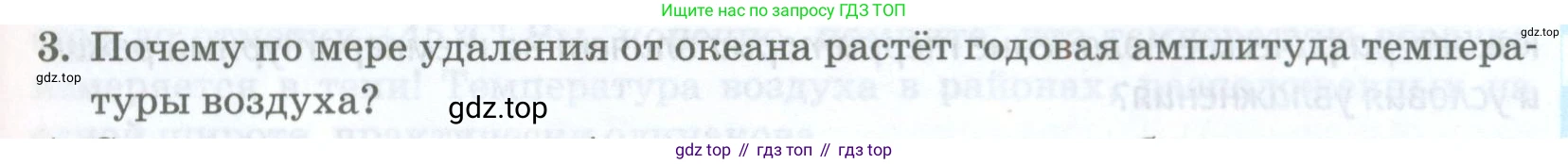 ГДЗ География, 8 класс Учебник, авторы: Домогацких Евгений Михайлович, Алексеевский Николай Иванович, издательство Русское слово, Москва, жёлтого цвета, страница 101, номер 3, Условие
