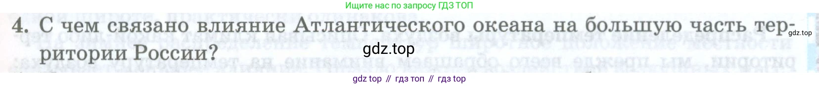 ГДЗ География, 8 класс Учебник, авторы: Домогацких Евгений Михайлович, Алексеевский Николай Иванович, издательство Русское слово, Москва, жёлтого цвета, страница 101, номер 4, Условие