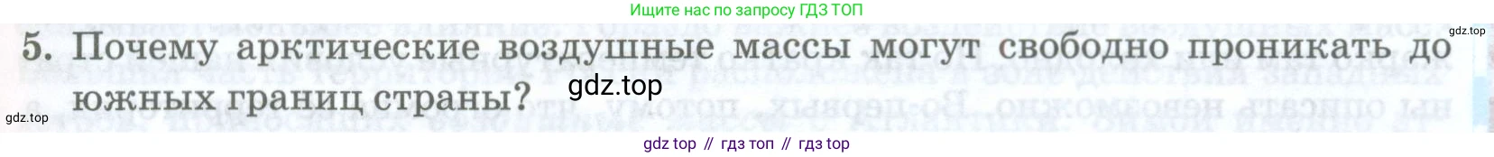 ГДЗ География, 8 класс Учебник, авторы: Домогацких Евгений Михайлович, Алексеевский Николай Иванович, издательство Русское слово, Москва, жёлтого цвета, страница 101, номер 5, Условие