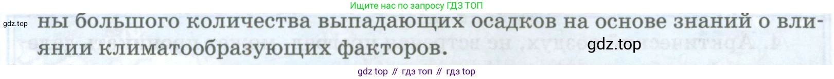 ГДЗ География, 8 класс Учебник, авторы: Домогацких Евгений Михайлович, Алексеевский Николай Иванович, издательство Русское слово, Москва, жёлтого цвета, страница 101, номер 1, Условие (продолжение 2)
