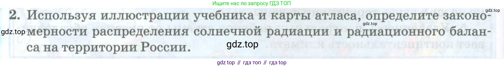 ГДЗ География, 8 класс Учебник, авторы: Домогацких Евгений Михайлович, Алексеевский Николай Иванович, издательство Русское слово, Москва, жёлтого цвета, страница 102, номер 2, Условие