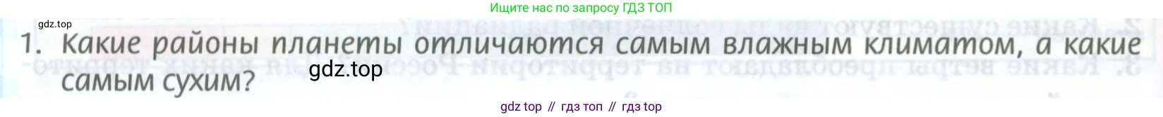 ГДЗ География, 8 класс Учебник, авторы: Домогацких Евгений Михайлович, Алексеевский Николай Иванович, издательство Русское слово, Москва, жёлтого цвета, страница 102, номер 1, Условие