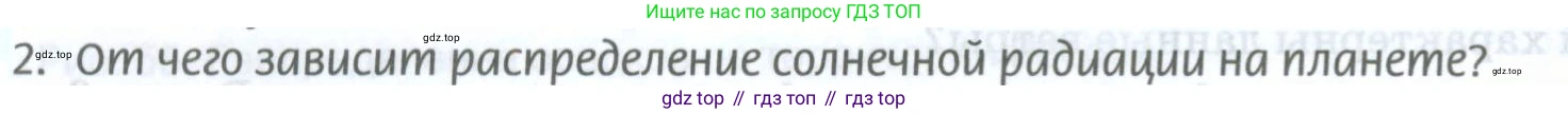 ГДЗ География, 8 класс Учебник, авторы: Домогацких Евгений Михайлович, Алексеевский Николай Иванович, издательство Русское слово, Москва, жёлтого цвета, страница 102, номер 2, Условие