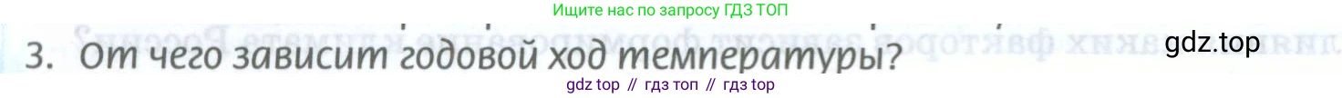ГДЗ География, 8 класс Учебник, авторы: Домогацких Евгений Михайлович, Алексеевский Николай Иванович, издательство Русское слово, Москва, жёлтого цвета, страница 102, номер 3, Условие