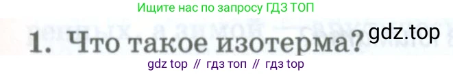 ГДЗ География, 8 класс Учебник, авторы: Домогацких Евгений Михайлович, Алексеевский Николай Иванович, издательство Русское слово, Москва, жёлтого цвета, страница 107, номер 1, Условие