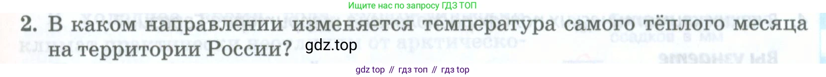 ГДЗ География, 8 класс Учебник, авторы: Домогацких Евгений Михайлович, Алексеевский Николай Иванович, издательство Русское слово, Москва, жёлтого цвета, страница 107, номер 2, Условие