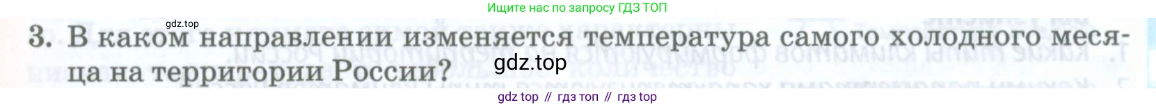 ГДЗ География, 8 класс Учебник, авторы: Домогацких Евгений Михайлович, Алексеевский Николай Иванович, издательство Русское слово, Москва, жёлтого цвета, страница 107, номер 3, Условие