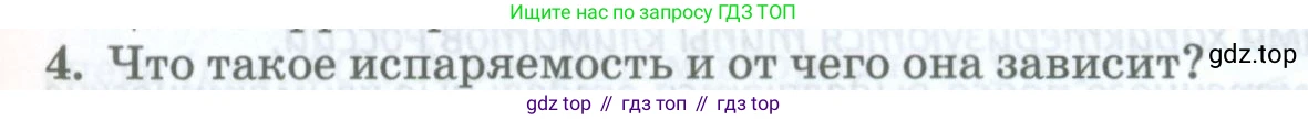 ГДЗ География, 8 класс Учебник, авторы: Домогацких Евгений Михайлович, Алексеевский Николай Иванович, издательство Русское слово, Москва, жёлтого цвета, страница 107, номер 4, Условие