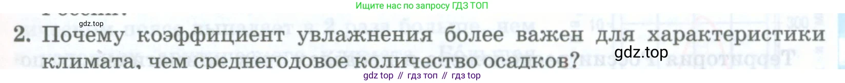 ГДЗ География, 8 класс Учебник, авторы: Домогацких Евгений Михайлович, Алексеевский Николай Иванович, издательство Русское слово, Москва, жёлтого цвета, страница 107, номер 2, Условие