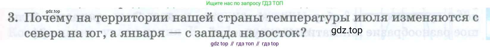 ГДЗ География, 8 класс Учебник, авторы: Домогацких Евгений Михайлович, Алексеевский Николай Иванович, издательство Русское слово, Москва, жёлтого цвета, страница 107, номер 3, Условие