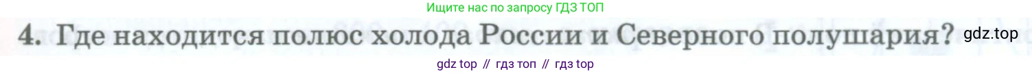 ГДЗ География, 8 класс Учебник, авторы: Домогацких Евгений Михайлович, Алексеевский Николай Иванович, издательство Русское слово, Москва, жёлтого цвета, страница 107, номер 4, Условие