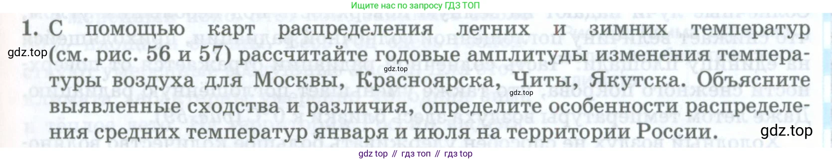 ГДЗ География, 8 класс Учебник, авторы: Домогацких Евгений Михайлович, Алексеевский Николай Иванович, издательство Русское слово, Москва, жёлтого цвета, страница 107, номер 1, Условие