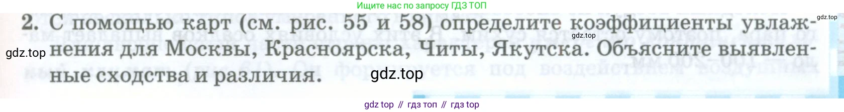 ГДЗ География, 8 класс Учебник, авторы: Домогацких Евгений Михайлович, Алексеевский Николай Иванович, издательство Русское слово, Москва, жёлтого цвета, страница 107, номер 2, Условие
