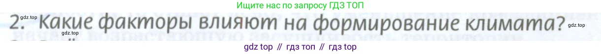 ГДЗ География, 8 класс Учебник, авторы: Домогацких Евгений Михайлович, Алексеевский Николай Иванович, издательство Русское слово, Москва, жёлтого цвета, страница 108, номер 2, Условие