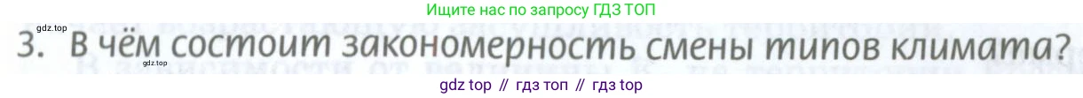 ГДЗ География, 8 класс Учебник, авторы: Домогацких Евгений Михайлович, Алексеевский Николай Иванович, издательство Русское слово, Москва, жёлтого цвета, страница 108, номер 3, Условие