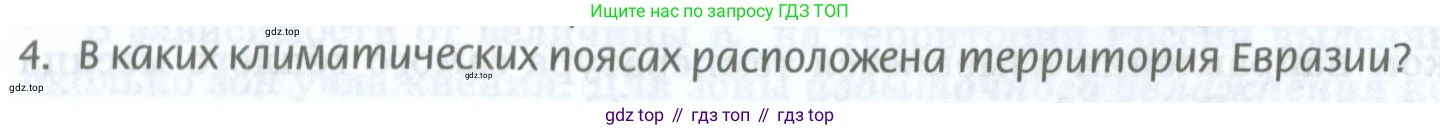 ГДЗ География, 8 класс Учебник, авторы: Домогацких Евгений Михайлович, Алексеевский Николай Иванович, издательство Русское слово, Москва, жёлтого цвета, страница 108, номер 4, Условие