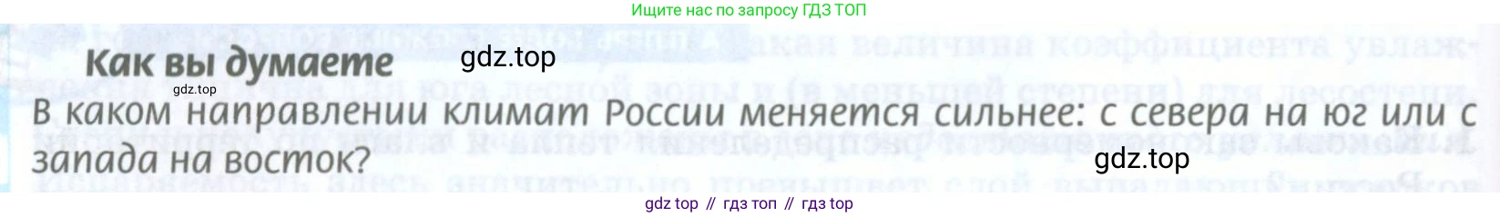 ГДЗ География, 8 класс Учебник, авторы: Домогацких Евгений Михайлович, Алексеевский Николай Иванович, издательство Русское слово, Москва, жёлтого цвета, страница 108, Условие