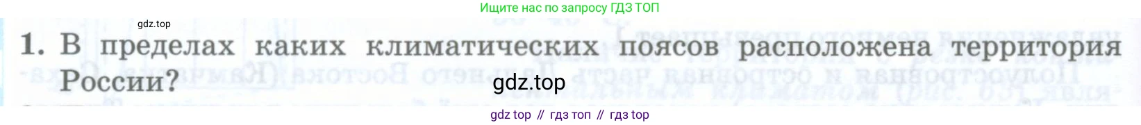 ГДЗ География, 8 класс Учебник, авторы: Домогацких Евгений Михайлович, Алексеевский Николай Иванович, издательство Русское слово, Москва, жёлтого цвета, страница 112, номер 1, Условие