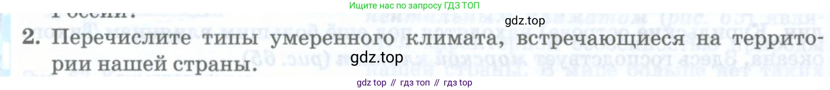 ГДЗ География, 8 класс Учебник, авторы: Домогацких Евгений Михайлович, Алексеевский Николай Иванович, издательство Русское слово, Москва, жёлтого цвета, страница 112, номер 2, Условие