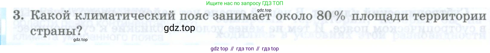 ГДЗ География, 8 класс Учебник, авторы: Домогацких Евгений Михайлович, Алексеевский Николай Иванович, издательство Русское слово, Москва, жёлтого цвета, страница 112, номер 3, Условие