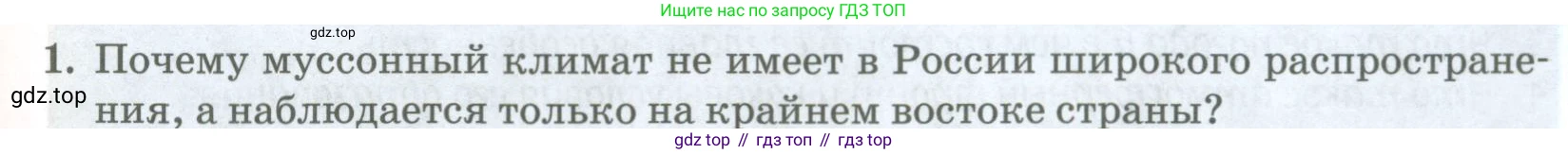 ГДЗ География, 8 класс Учебник, авторы: Домогацких Евгений Михайлович, Алексеевский Николай Иванович, издательство Русское слово, Москва, жёлтого цвета, страница 113, номер 1, Условие