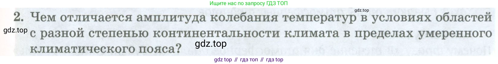 ГДЗ География, 8 класс Учебник, авторы: Домогацких Евгений Михайлович, Алексеевский Николай Иванович, издательство Русское слово, Москва, жёлтого цвета, страница 113, номер 2, Условие