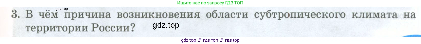 ГДЗ География, 8 класс Учебник, авторы: Домогацких Евгений Михайлович, Алексеевский Николай Иванович, издательство Русское слово, Москва, жёлтого цвета, страница 113, номер 3, Условие