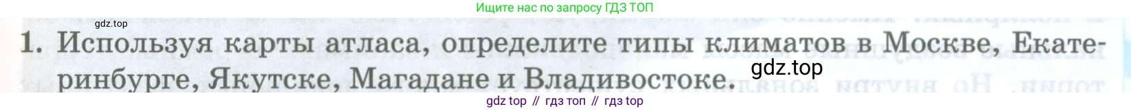ГДЗ География, 8 класс Учебник, авторы: Домогацких Евгений Михайлович, Алексеевский Николай Иванович, издательство Русское слово, Москва, жёлтого цвета, страница 113, номер 1, Условие