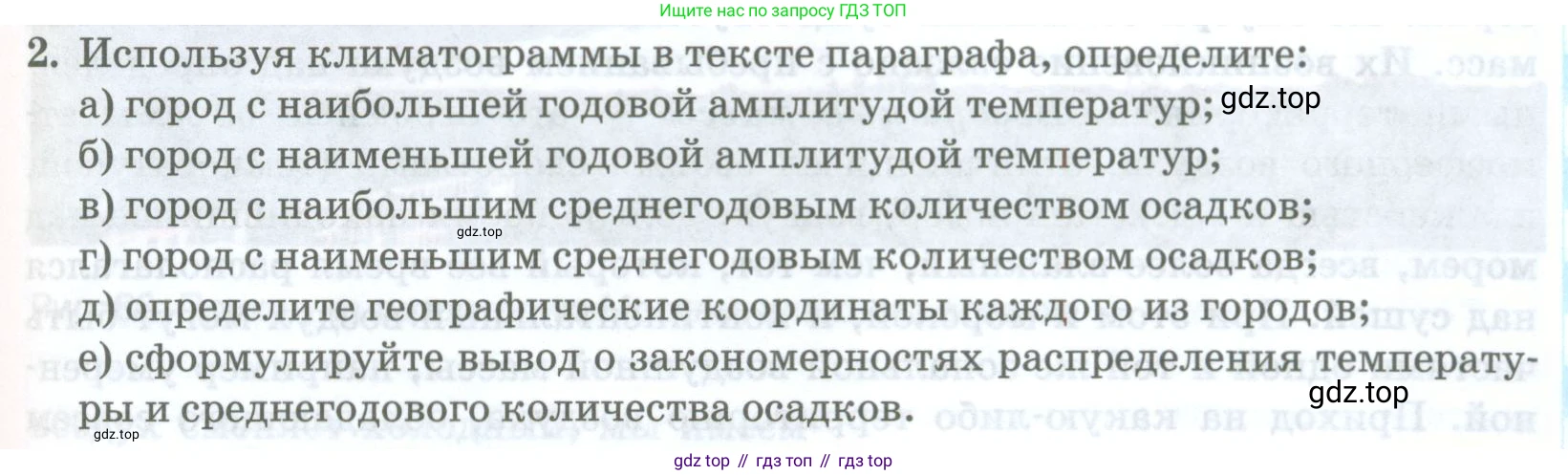 ГДЗ География, 8 класс Учебник, авторы: Домогацких Евгений Михайлович, Алексеевский Николай Иванович, издательство Русское слово, Москва, жёлтого цвета, страница 113, номер 2, Условие