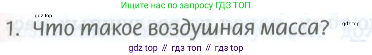 ГДЗ География, 8 класс Учебник, авторы: Домогацких Евгений Михайлович, Алексеевский Николай Иванович, издательство Русское слово, Москва, жёлтого цвета, страница 113, номер 1, Условие