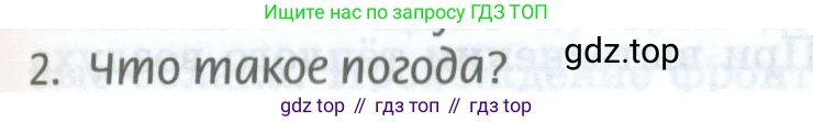 ГДЗ География, 8 класс Учебник, авторы: Домогацких Евгений Михайлович, Алексеевский Николай Иванович, издательство Русское слово, Москва, жёлтого цвета, страница 113, номер 2, Условие
