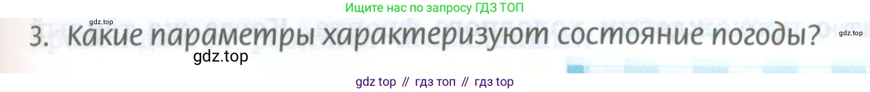 ГДЗ География, 8 класс Учебник, авторы: Домогацких Евгений Михайлович, Алексеевский Николай Иванович, издательство Русское слово, Москва, жёлтого цвета, страница 113, номер 3, Условие