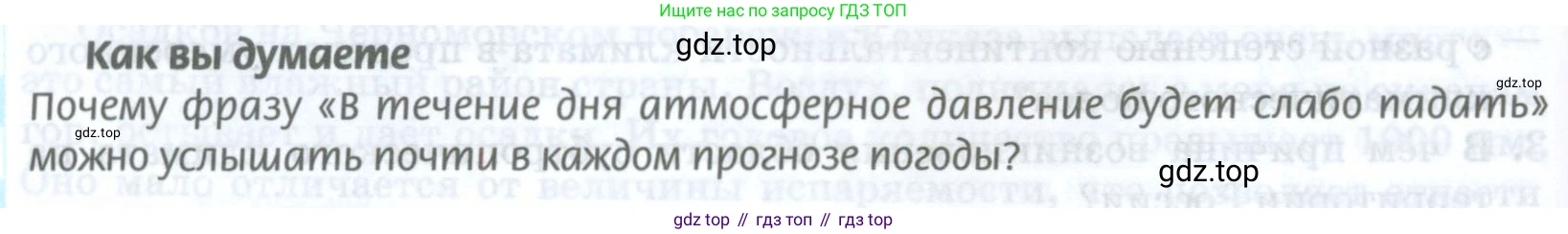 ГДЗ География, 8 класс Учебник, авторы: Домогацких Евгений Михайлович, Алексеевский Николай Иванович, издательство Русское слово, Москва, жёлтого цвета, страница 114, Условие