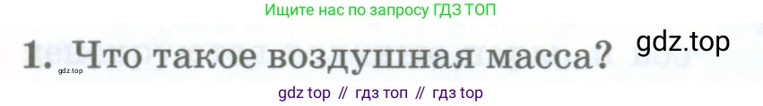 ГДЗ География, 8 класс Учебник, авторы: Домогацких Евгений Михайлович, Алексеевский Николай Иванович, издательство Русское слово, Москва, жёлтого цвета, страница 117, номер 1, Условие