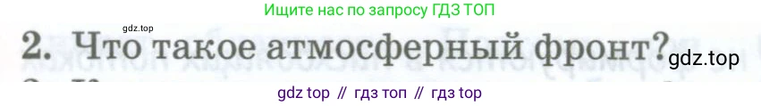 ГДЗ География, 8 класс Учебник, авторы: Домогацких Евгений Михайлович, Алексеевский Николай Иванович, издательство Русское слово, Москва, жёлтого цвета, страница 117, номер 2, Условие
