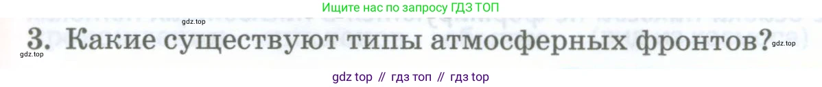 ГДЗ География, 8 класс Учебник, авторы: Домогацких Евгений Михайлович, Алексеевский Николай Иванович, издательство Русское слово, Москва, жёлтого цвета, страница 117, номер 3, Условие