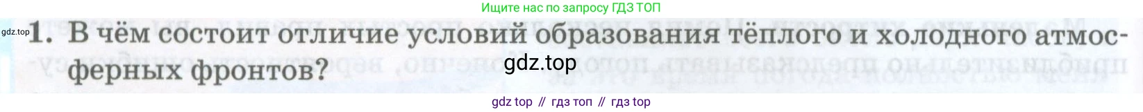 ГДЗ География, 8 класс Учебник, авторы: Домогацких Евгений Михайлович, Алексеевский Николай Иванович, издательство Русское слово, Москва, жёлтого цвета, страница 118, номер 1, Условие