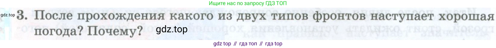 ГДЗ География, 8 класс Учебник, авторы: Домогацких Евгений Михайлович, Алексеевский Николай Иванович, издательство Русское слово, Москва, жёлтого цвета, страница 118, номер 3, Условие