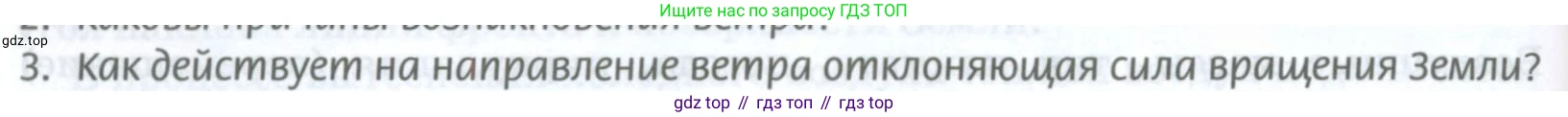 ГДЗ География, 8 класс Учебник, авторы: Домогацких Евгений Михайлович, Алексеевский Николай Иванович, издательство Русское слово, Москва, жёлтого цвета, страница 118, номер 3, Условие